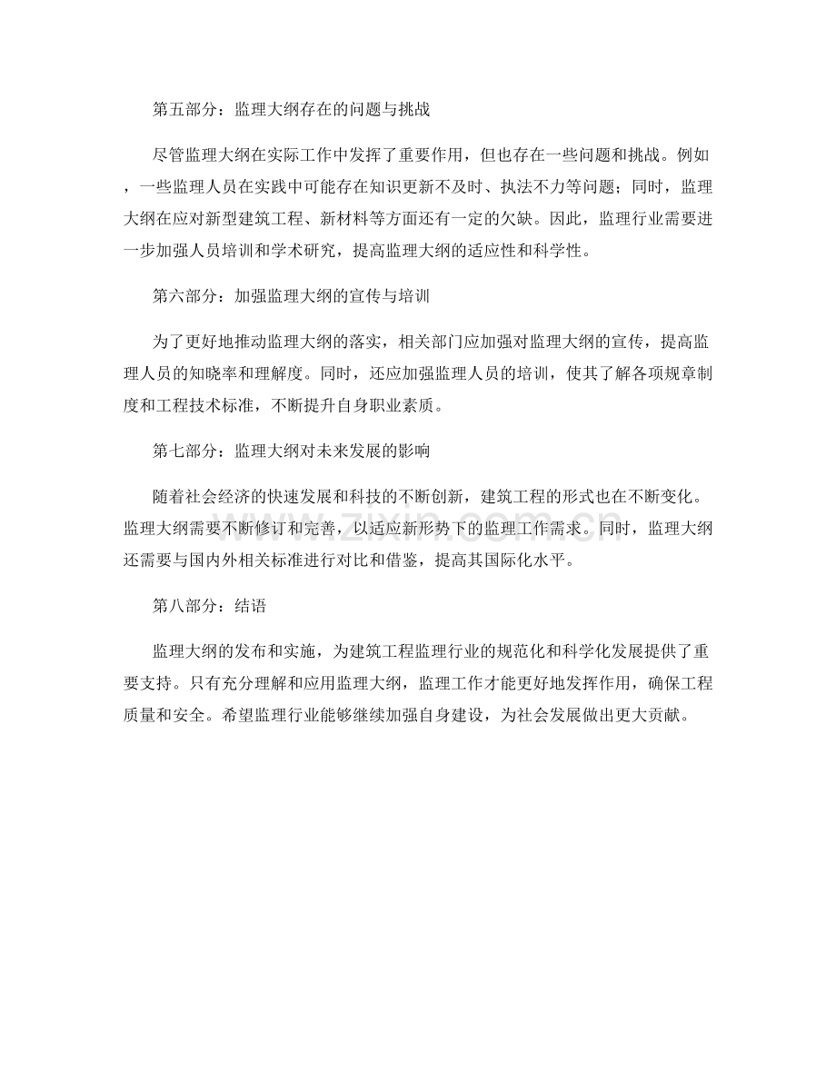 监理大纲解读与应用.docx_第2页