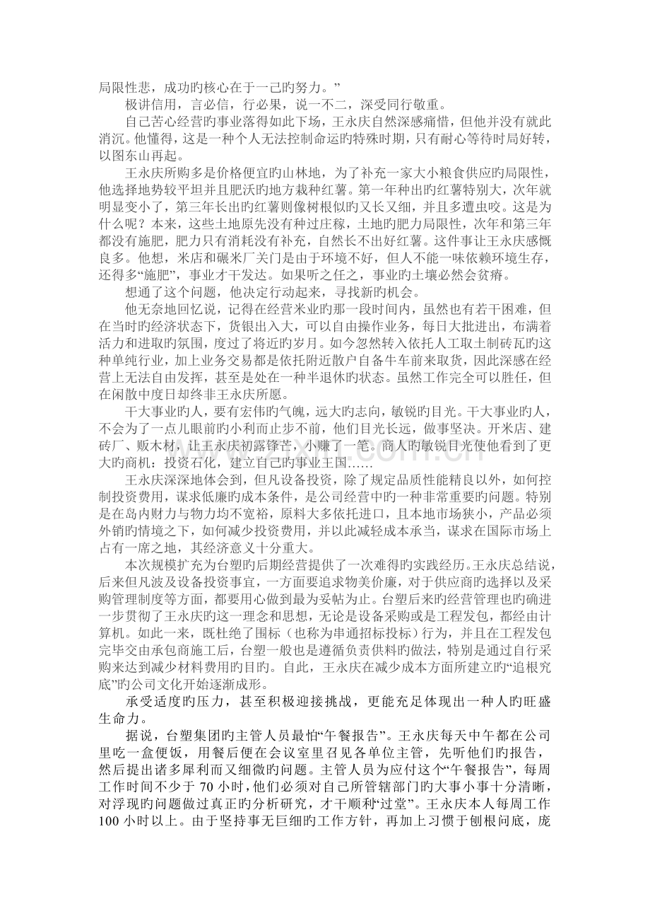 王永庆管理理念和方法.doc_第3页