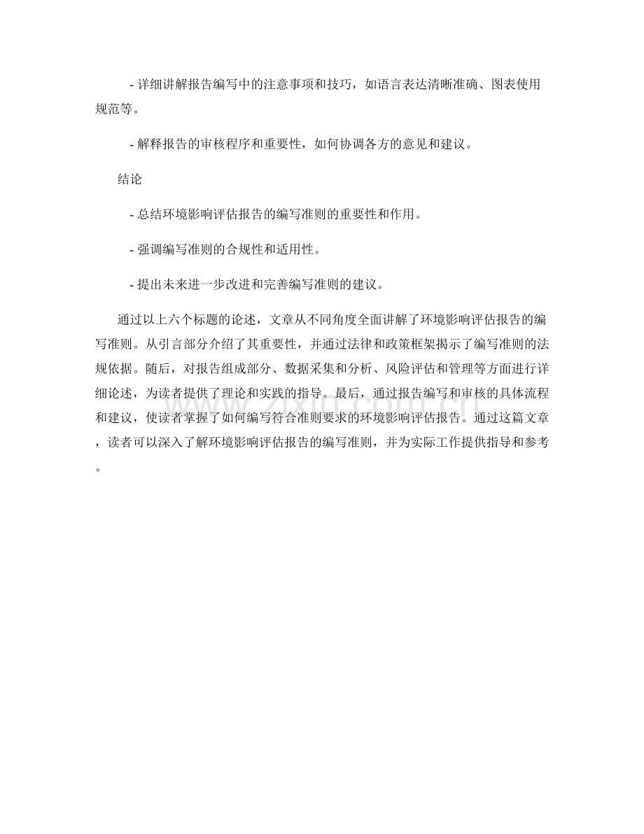 环境影响评估报告的编写准则.docx_第2页