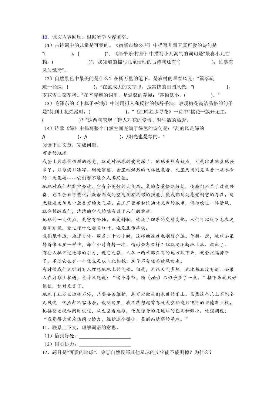 【语文】贵州省贵阳市甲秀小学小学四年级下册期末试卷(含答案).doc_第2页