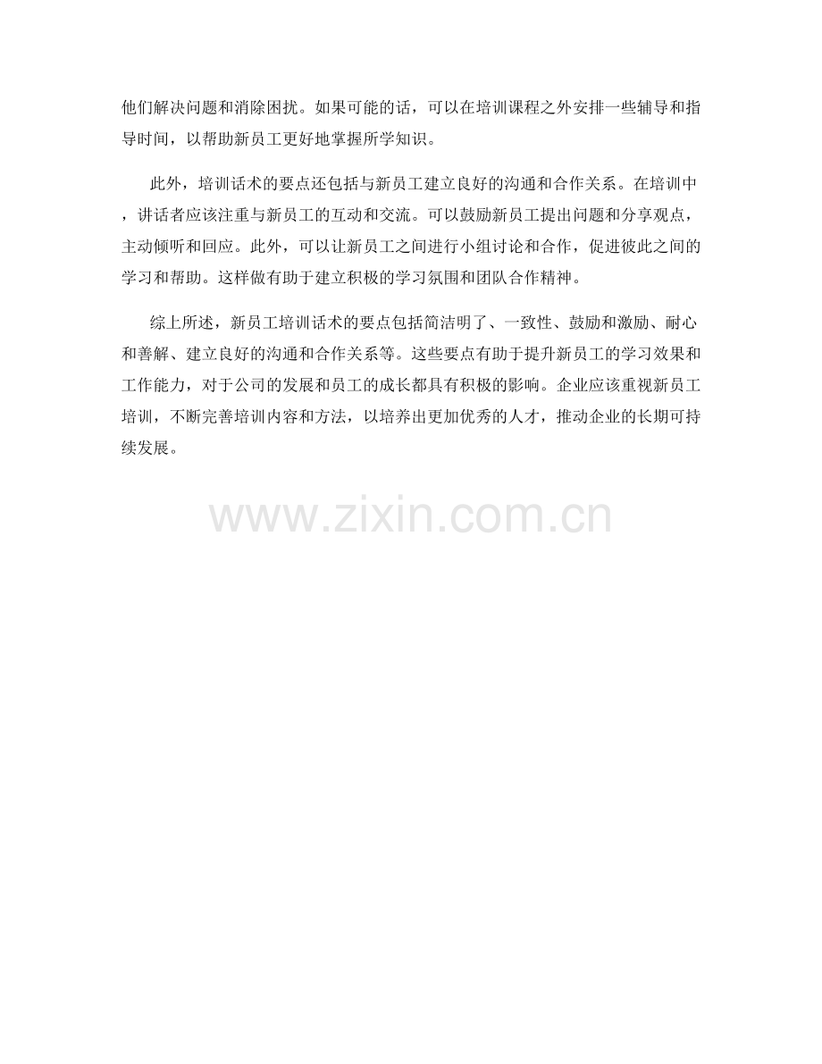 新员工培训话术要点.docx_第2页