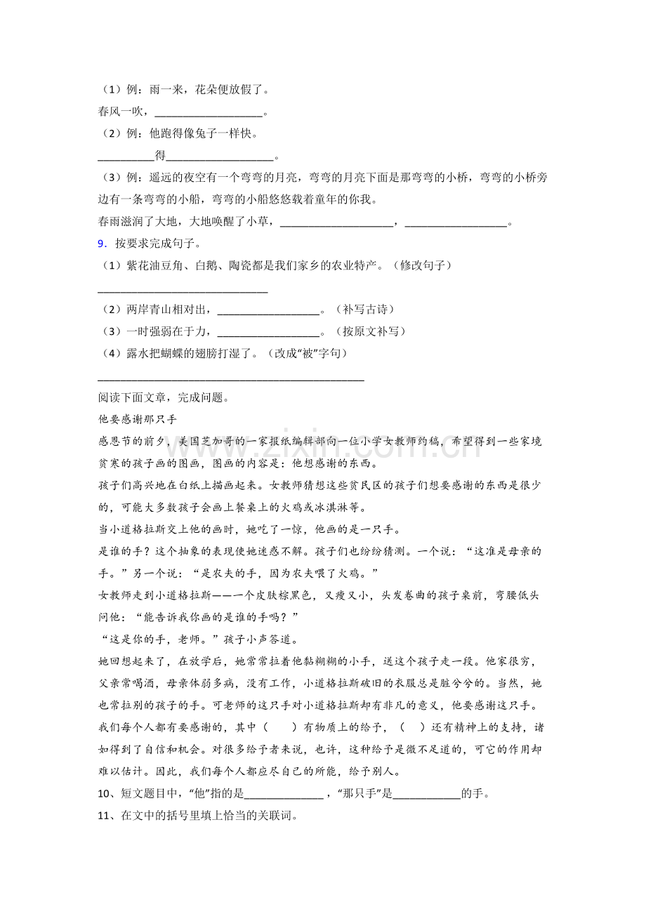 三年级上学期期末语文培优试题测试题(含答案).doc_第2页