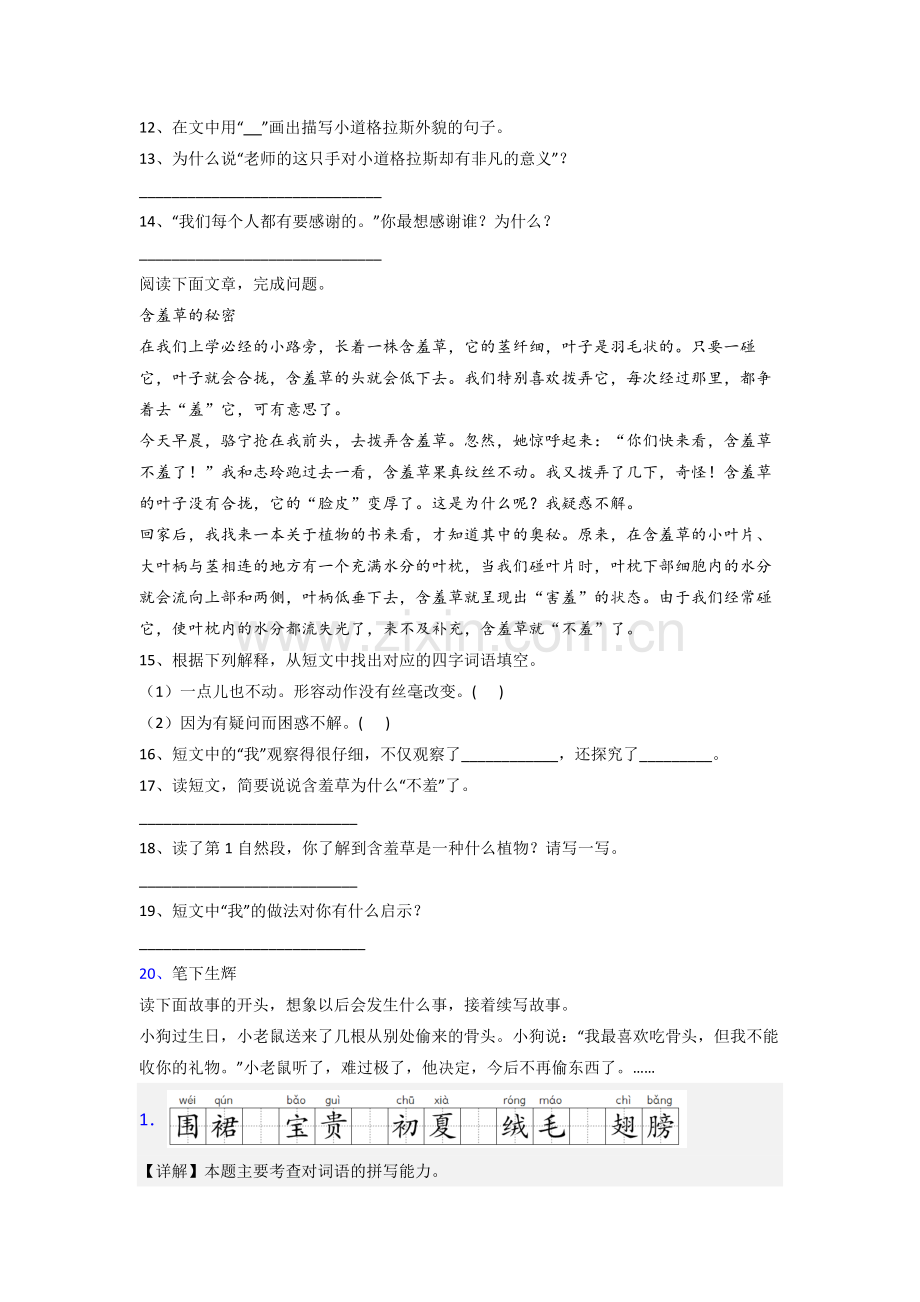 三年级上学期期末语文培优试题测试题(含答案).doc_第3页