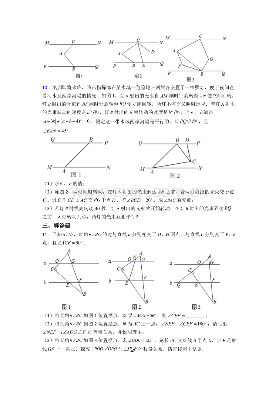 人教版中学七年级数学下册期末解答题压轴题试卷(含答案).doc_第3页