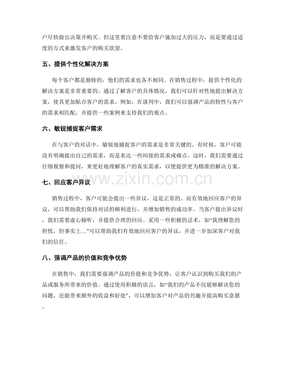 与客户进行高质量互动的八大销售话术技巧.docx_第2页