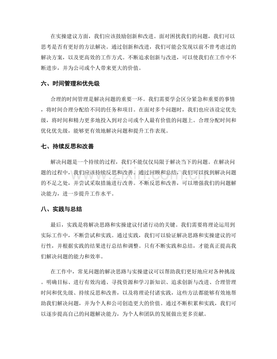 工作中常见问题的解决思路与实操建议.docx_第2页