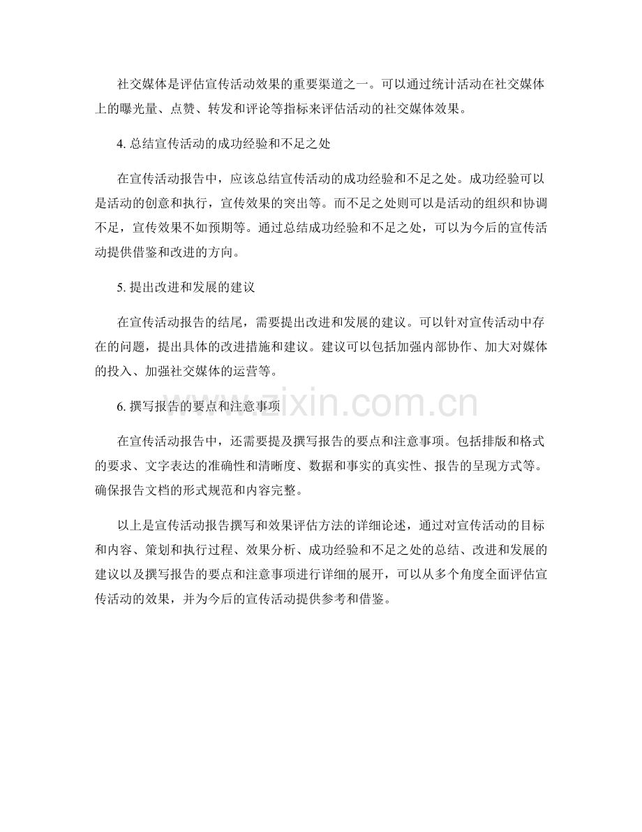 宣传活动报告的撰写和效果评估方法.docx_第2页