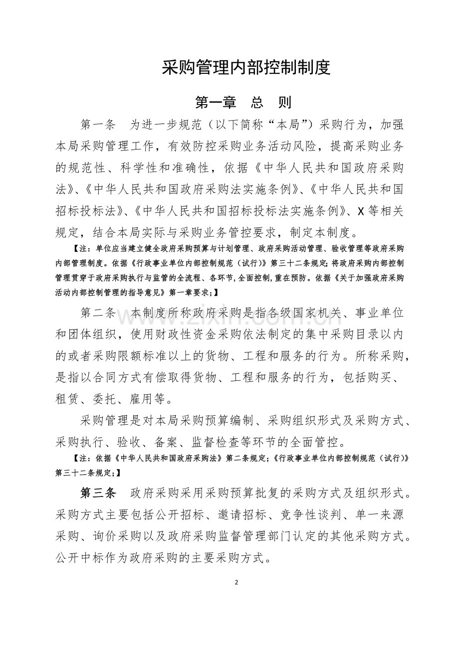 事业单位采购管理内部控制制度模版.docx_第3页