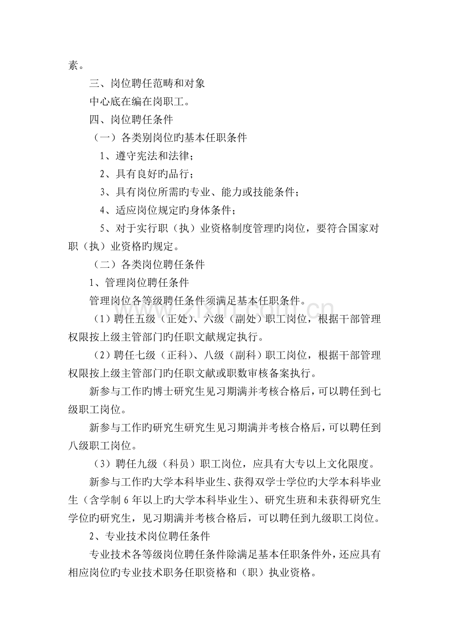 江西省疾控中心岗位聘用实施方案.doc_第2页