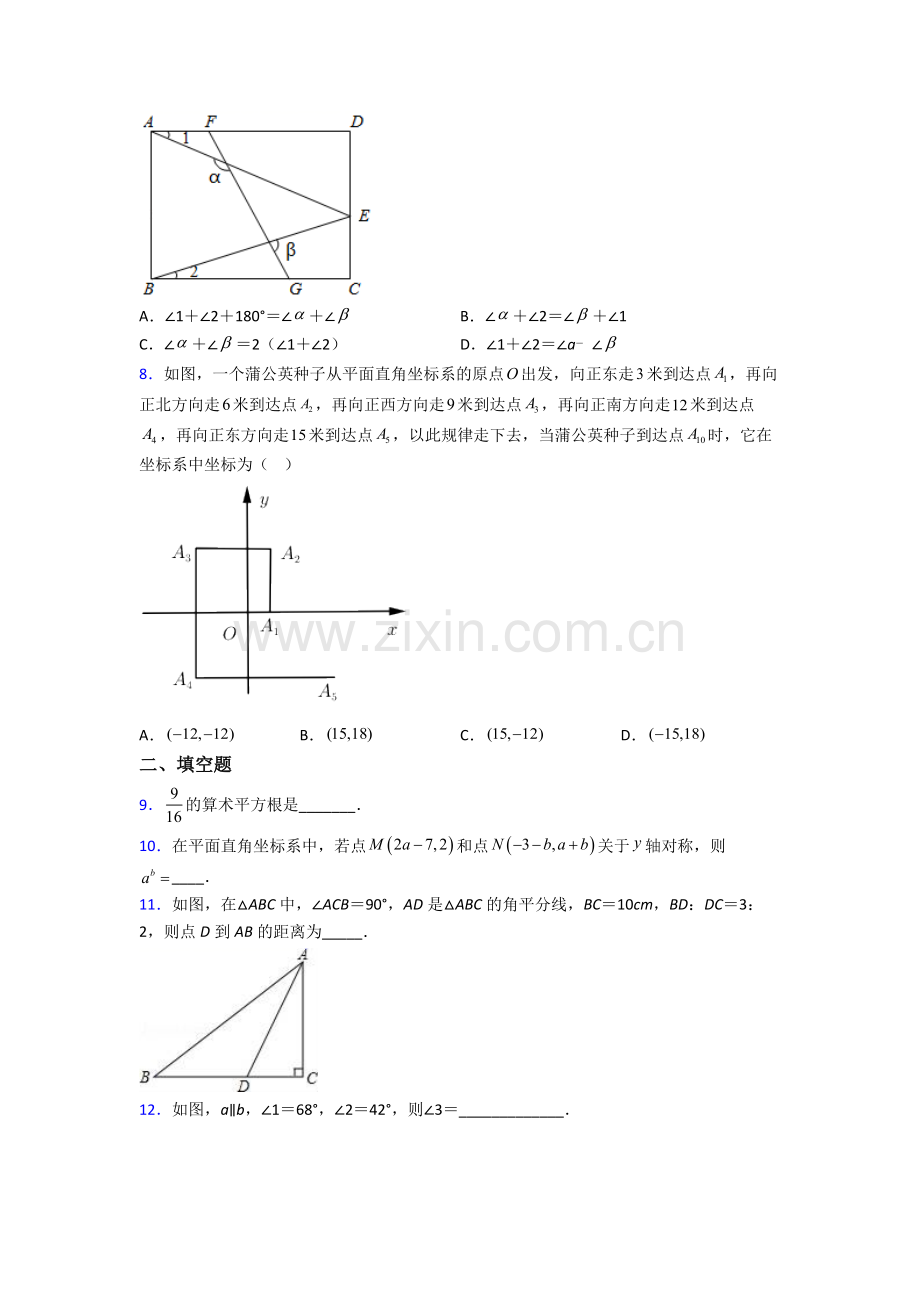 七年级下册数学-期末试卷检测（提高Word版-含解析）.doc_第2页