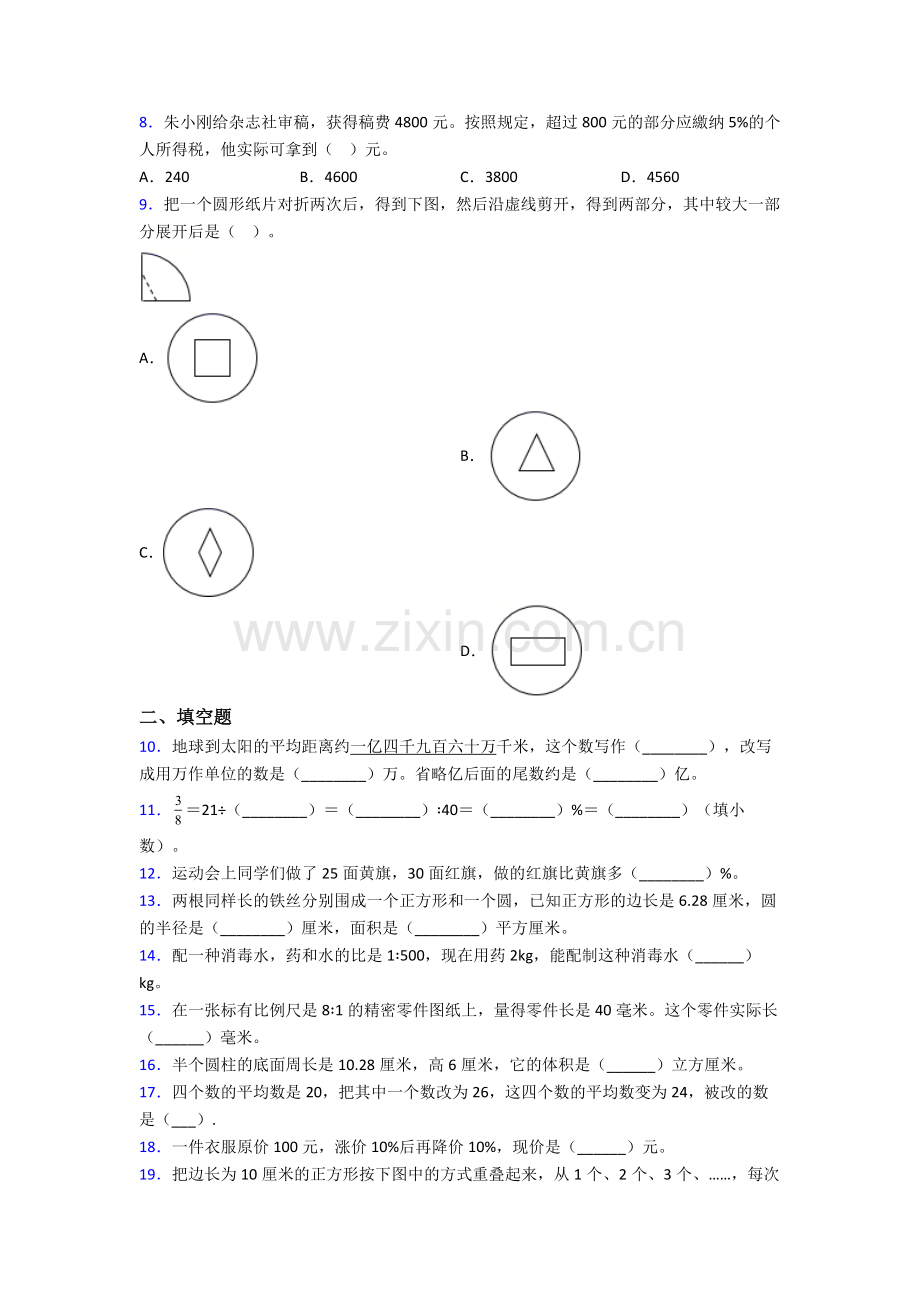 石家庄市一中实验学校小升初数学期末试卷测试卷-（word版含解析）.doc_第2页