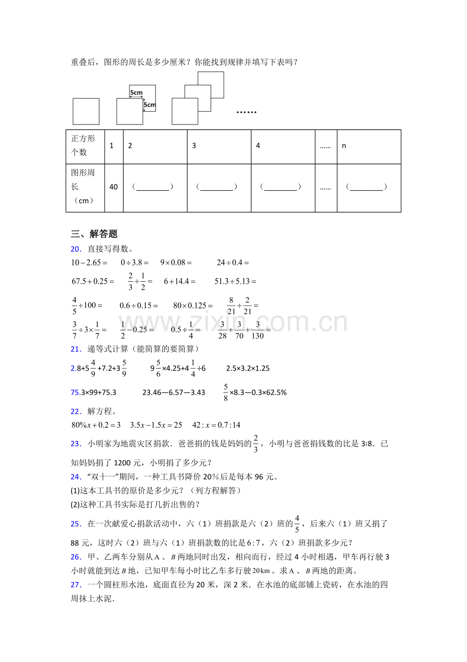 石家庄市一中实验学校小升初数学期末试卷测试卷-（word版含解析）.doc_第3页