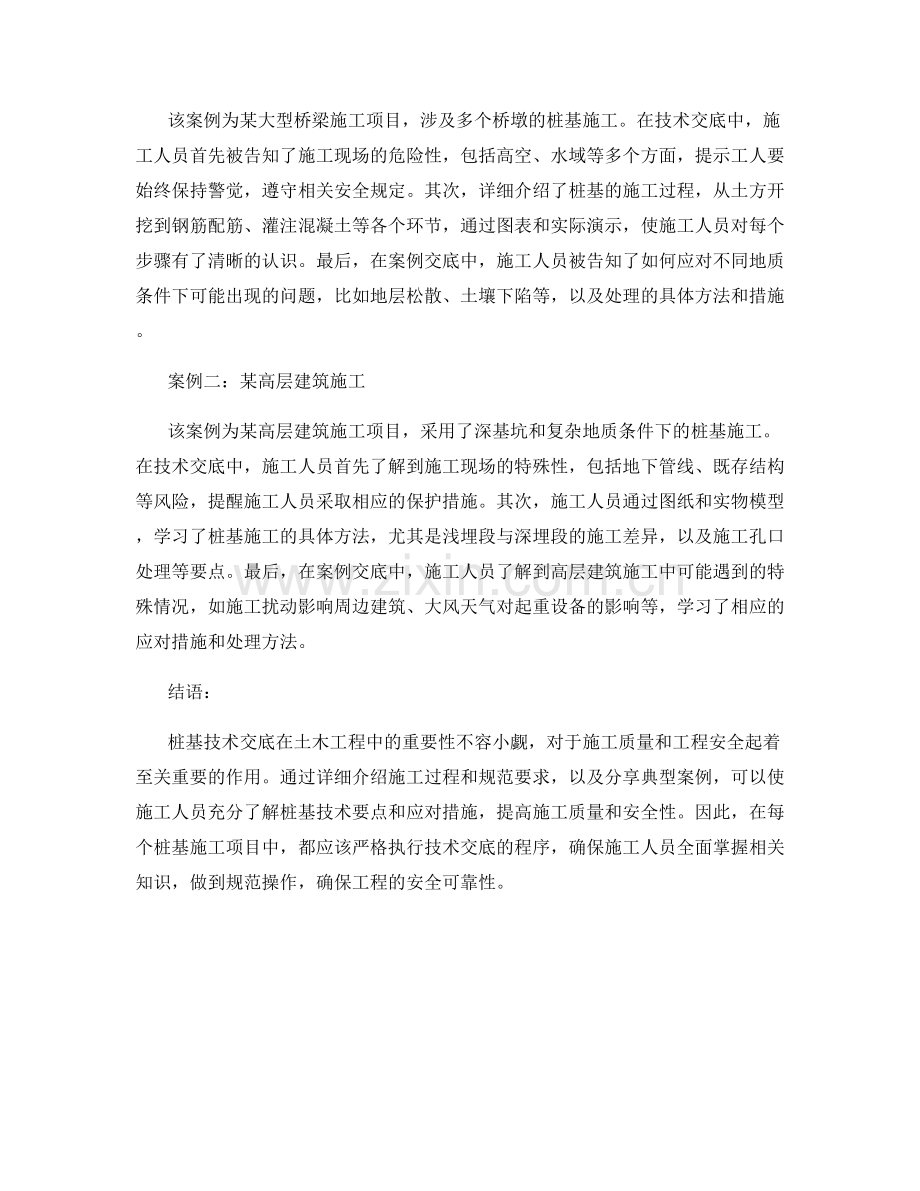 桩基技术交底的重要事项与案例分享.docx_第2页