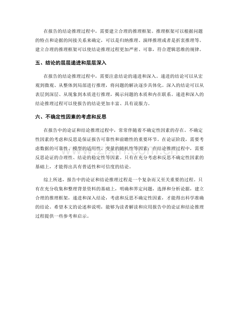 报告中的论证和结论推理过程说明.docx_第2页