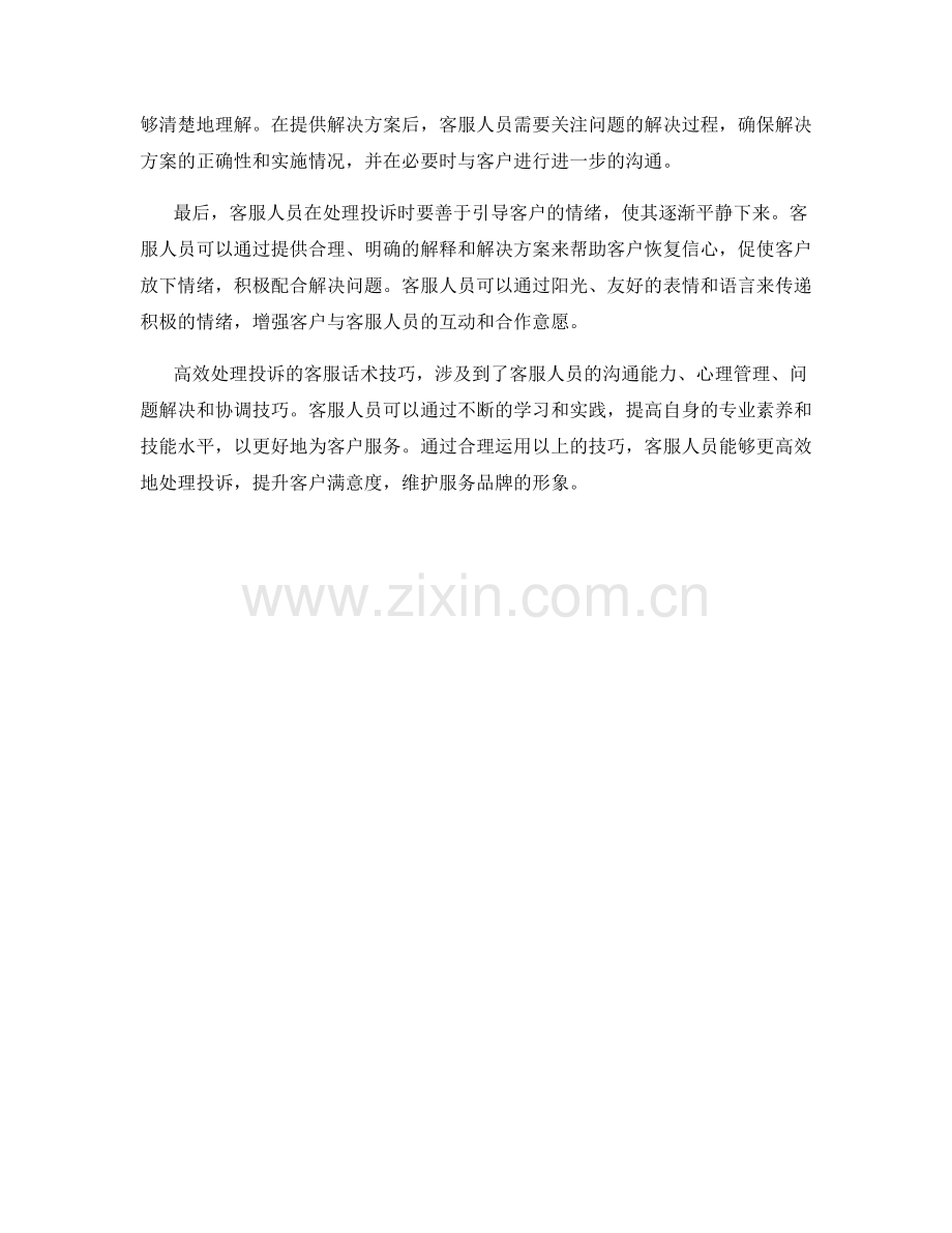 高效处理投诉的客服话术技巧.docx_第2页