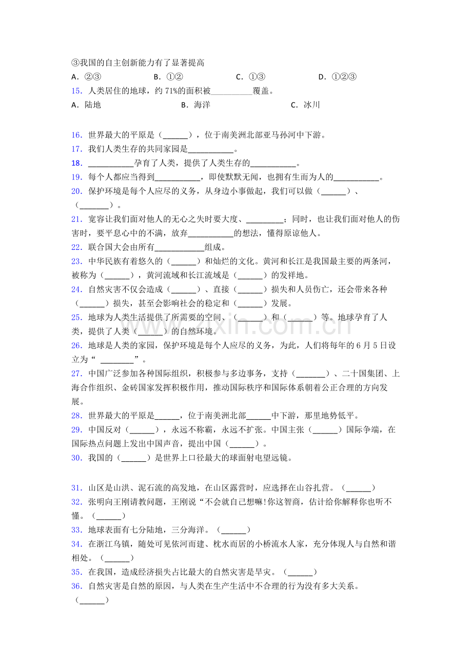 六年级下册烟台道德与法治期末试卷测试与练习（word解析版）.doc_第2页