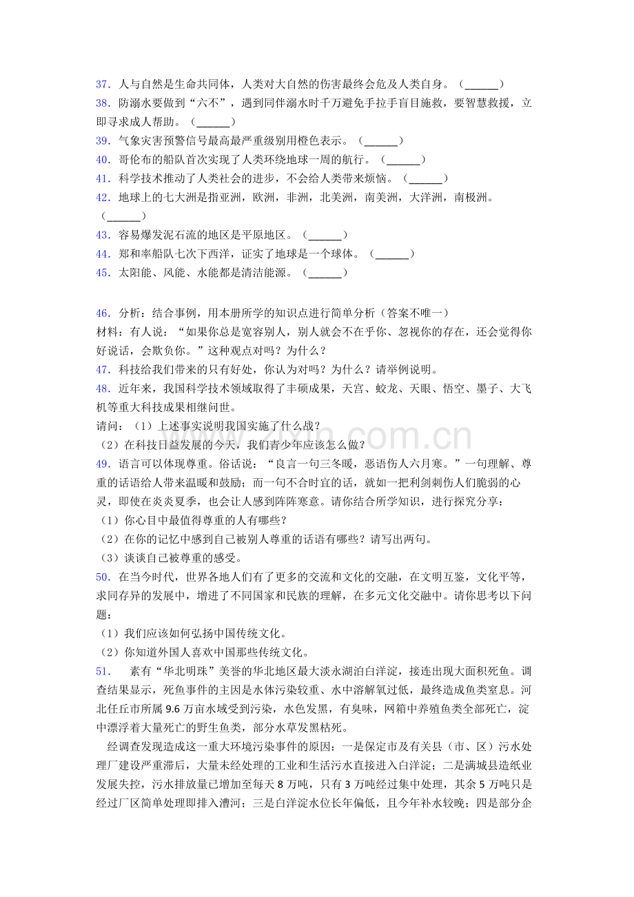 六年级下册烟台道德与法治期末试卷测试与练习（word解析版）.doc_第3页