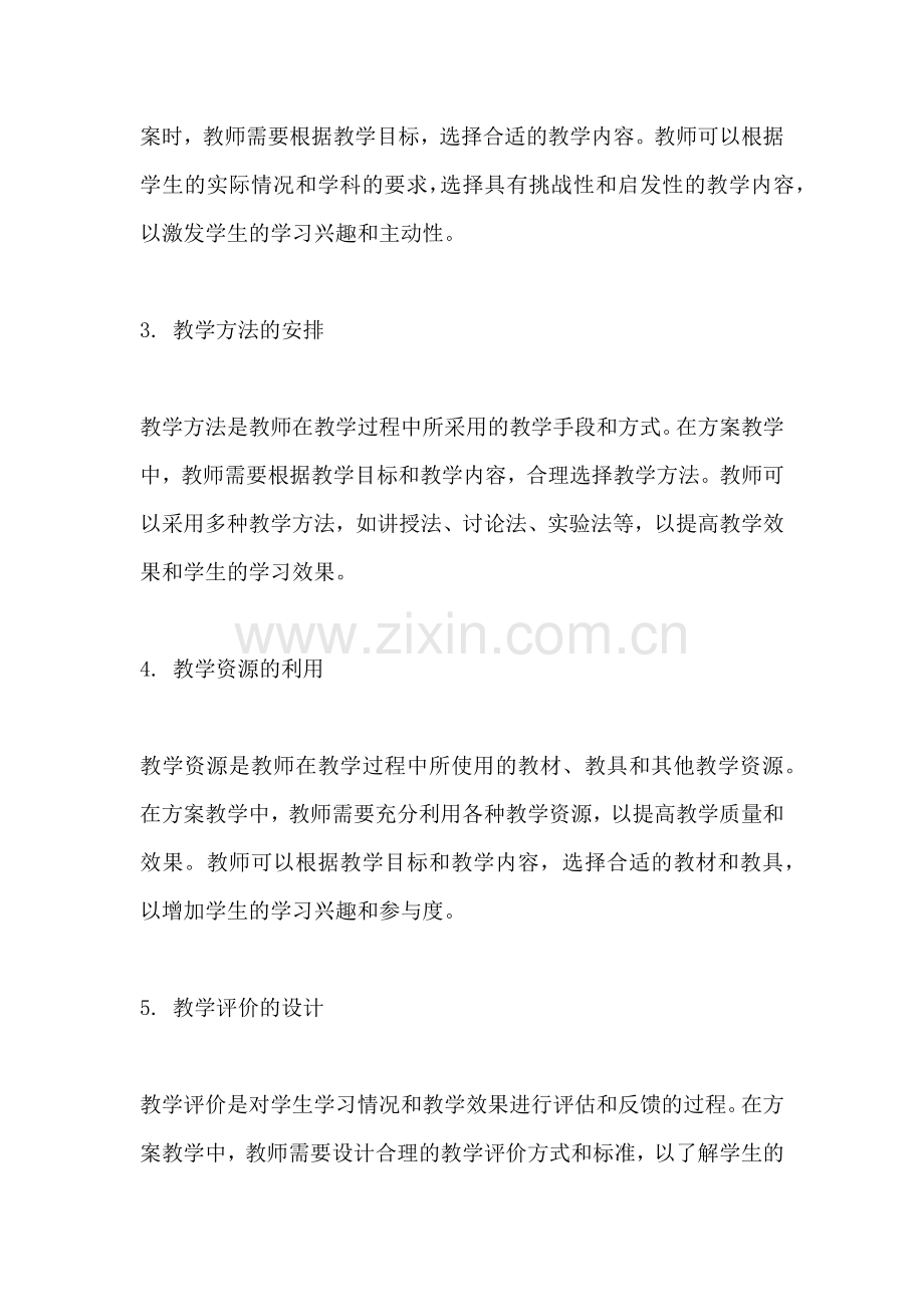 方案教学指的是什么课程类型的.docx_第2页