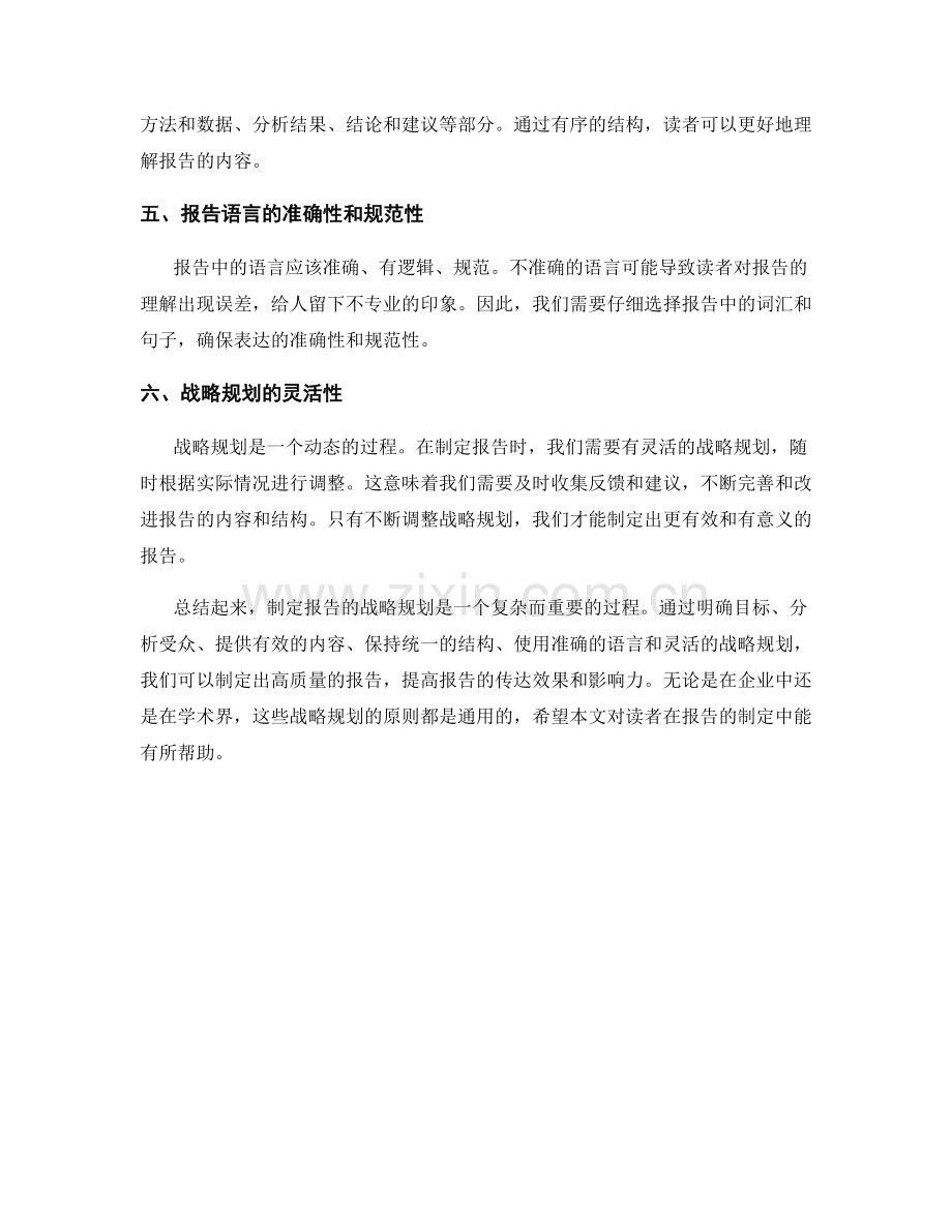 报告的战略规划：制定报告中的战略规划.docx_第2页