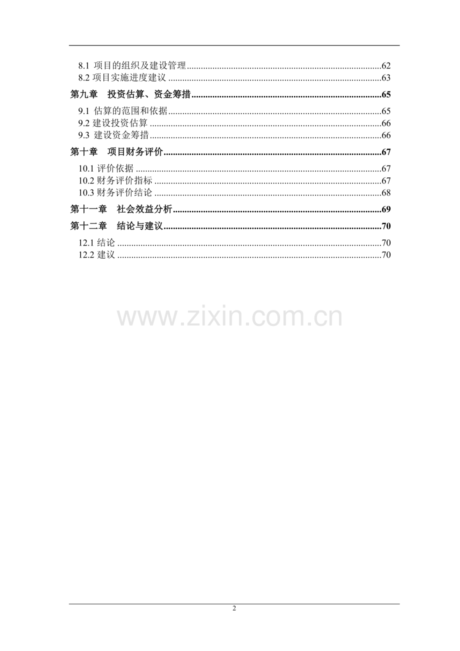 城市生活垃圾焚烧发电工程项目节能评价报告.doc_第2页