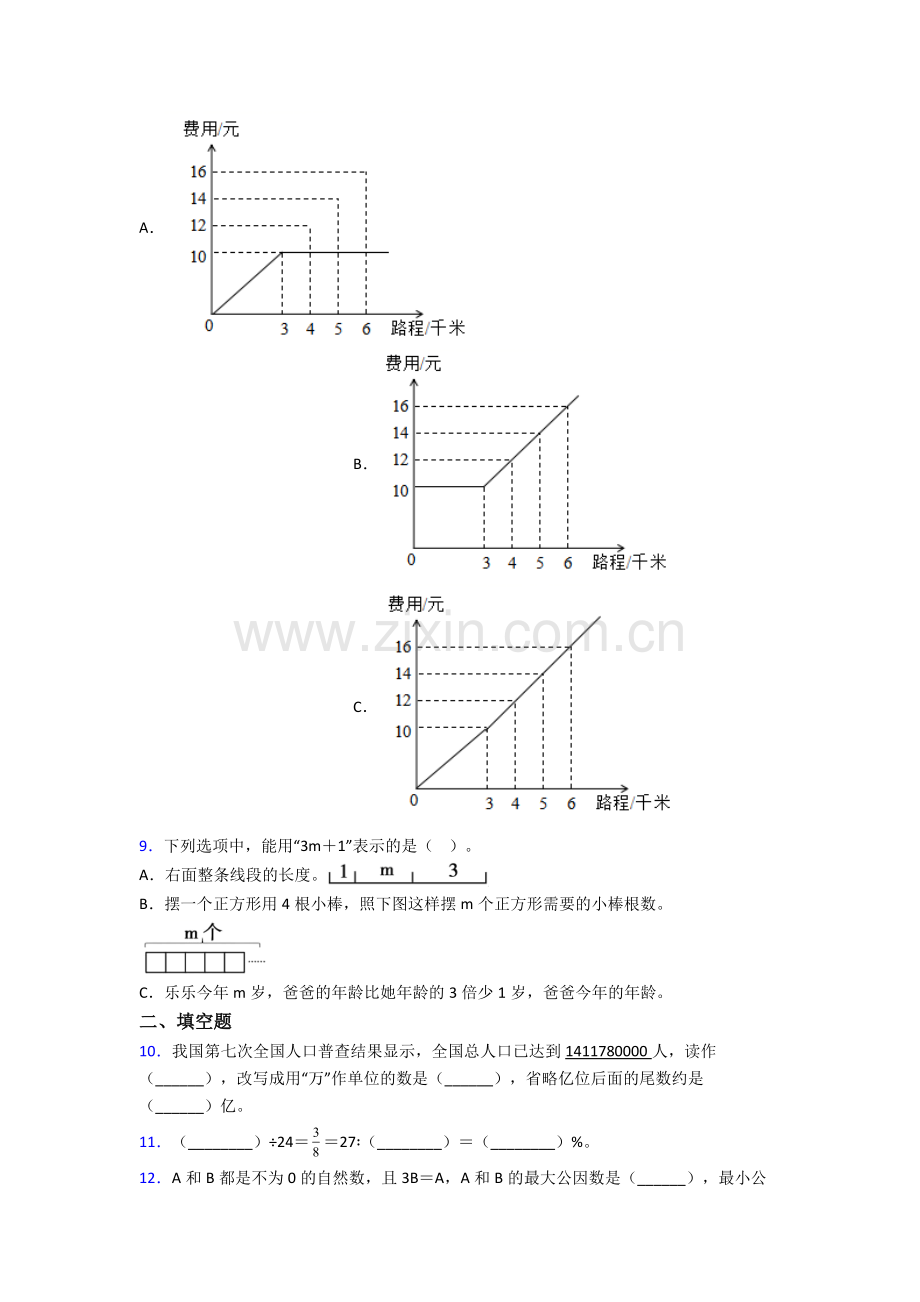 成都玉林中学小升初数学期末试卷测试卷(含答案解析).doc_第2页