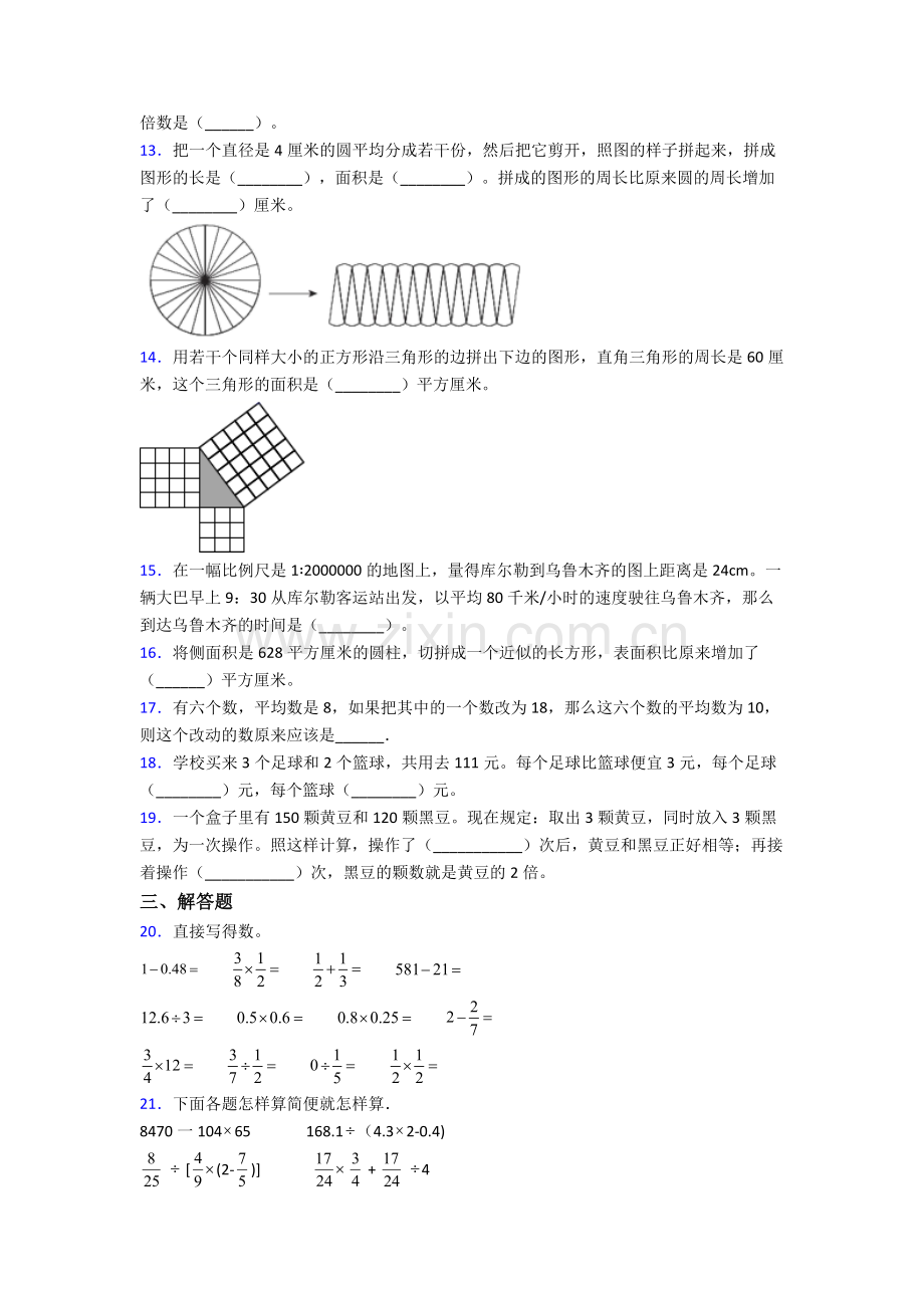 成都玉林中学小升初数学期末试卷测试卷(含答案解析).doc_第3页