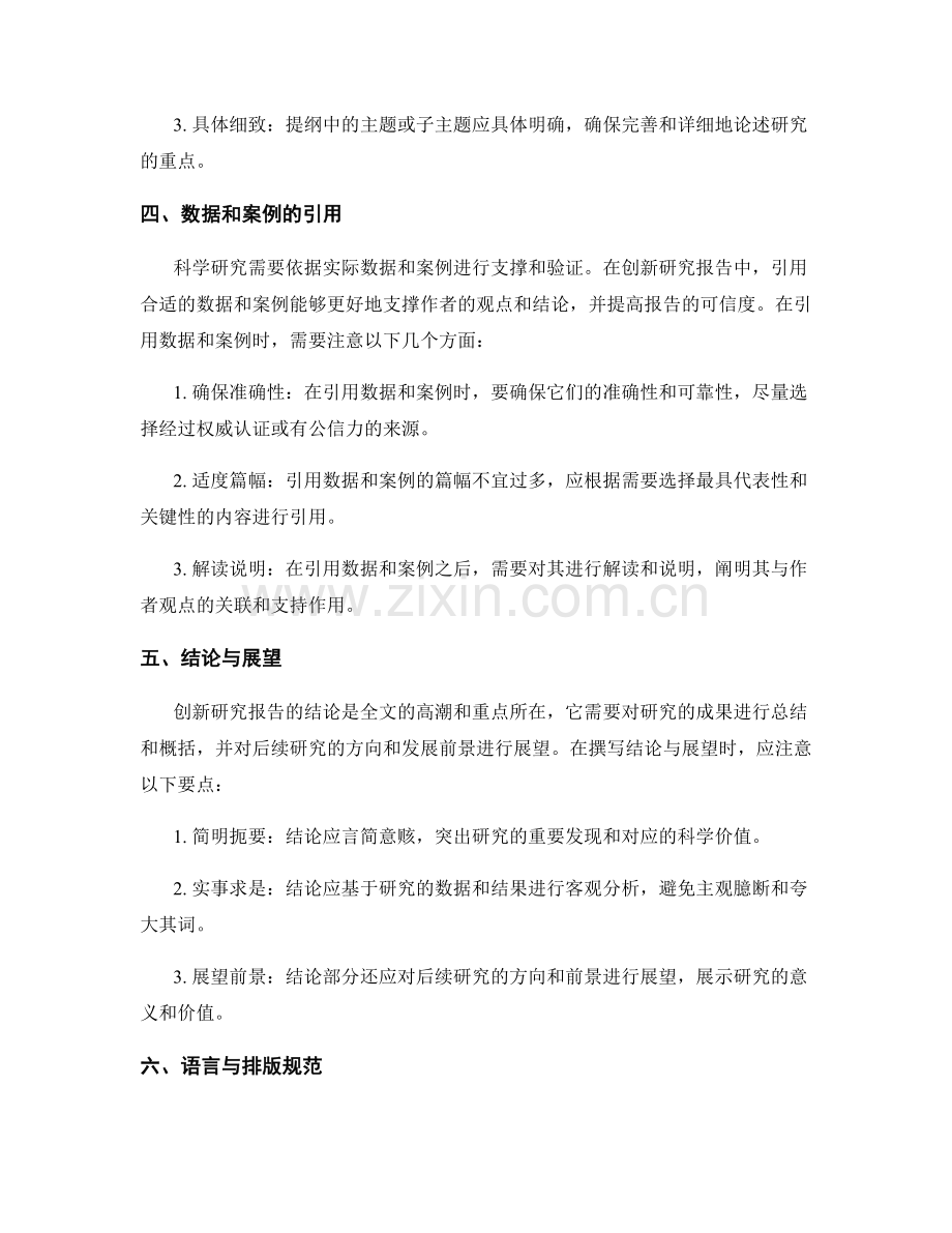 创新研究报告的写作技巧和要求.docx_第2页