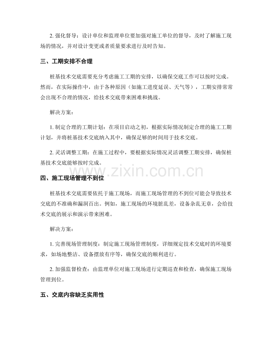 桩基技术交底的实际问题与解决方案探讨.docx_第2页