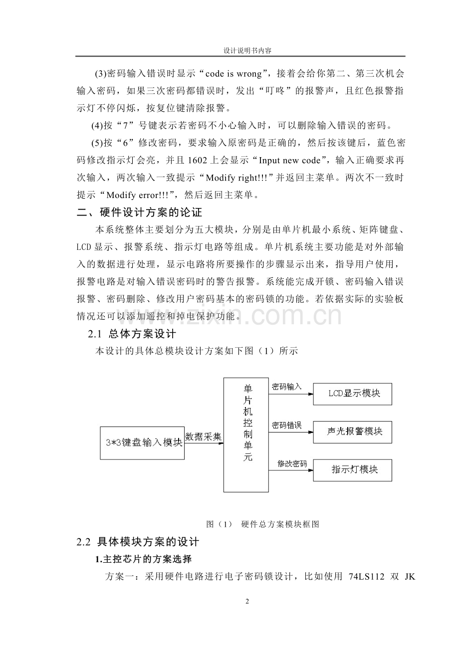 基于单片机的电子密码锁设计毕业设计论文.doc_第2页