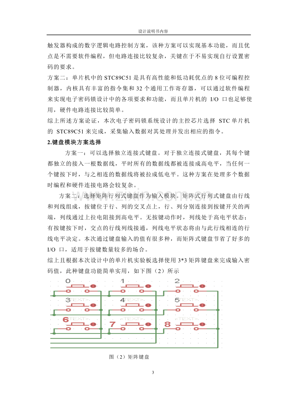 基于单片机的电子密码锁设计毕业设计论文.doc_第3页