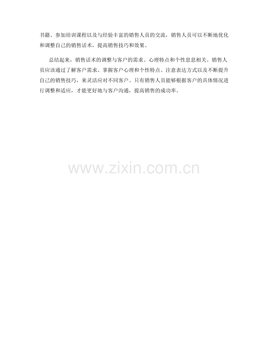 销售话术如何调整应对不同客户.docx_第2页