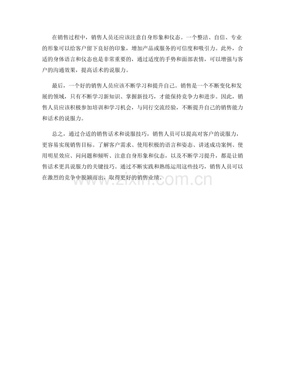 让你的销售话术更具说服力的技巧.docx_第2页