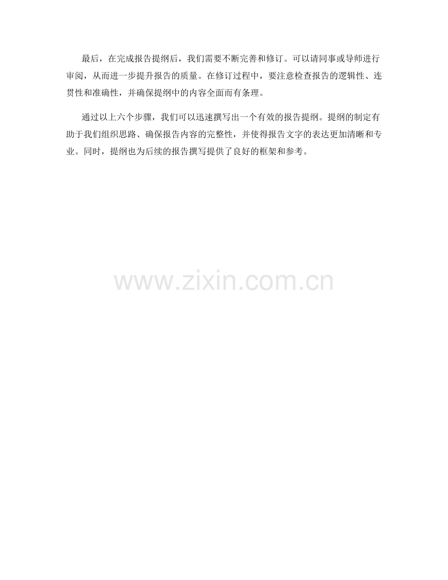 如何迅速撰写有效的报告提纲.docx_第2页