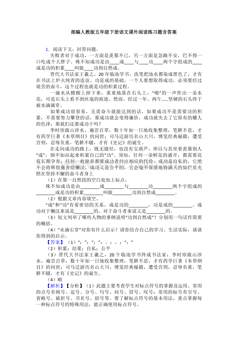 部编人教版五年级下册语文课外阅读练习题含答案.doc_第1页