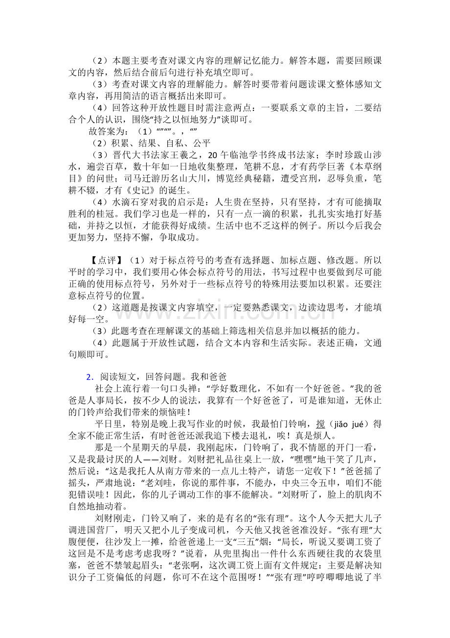 部编人教版五年级下册语文课外阅读练习题含答案.doc_第2页