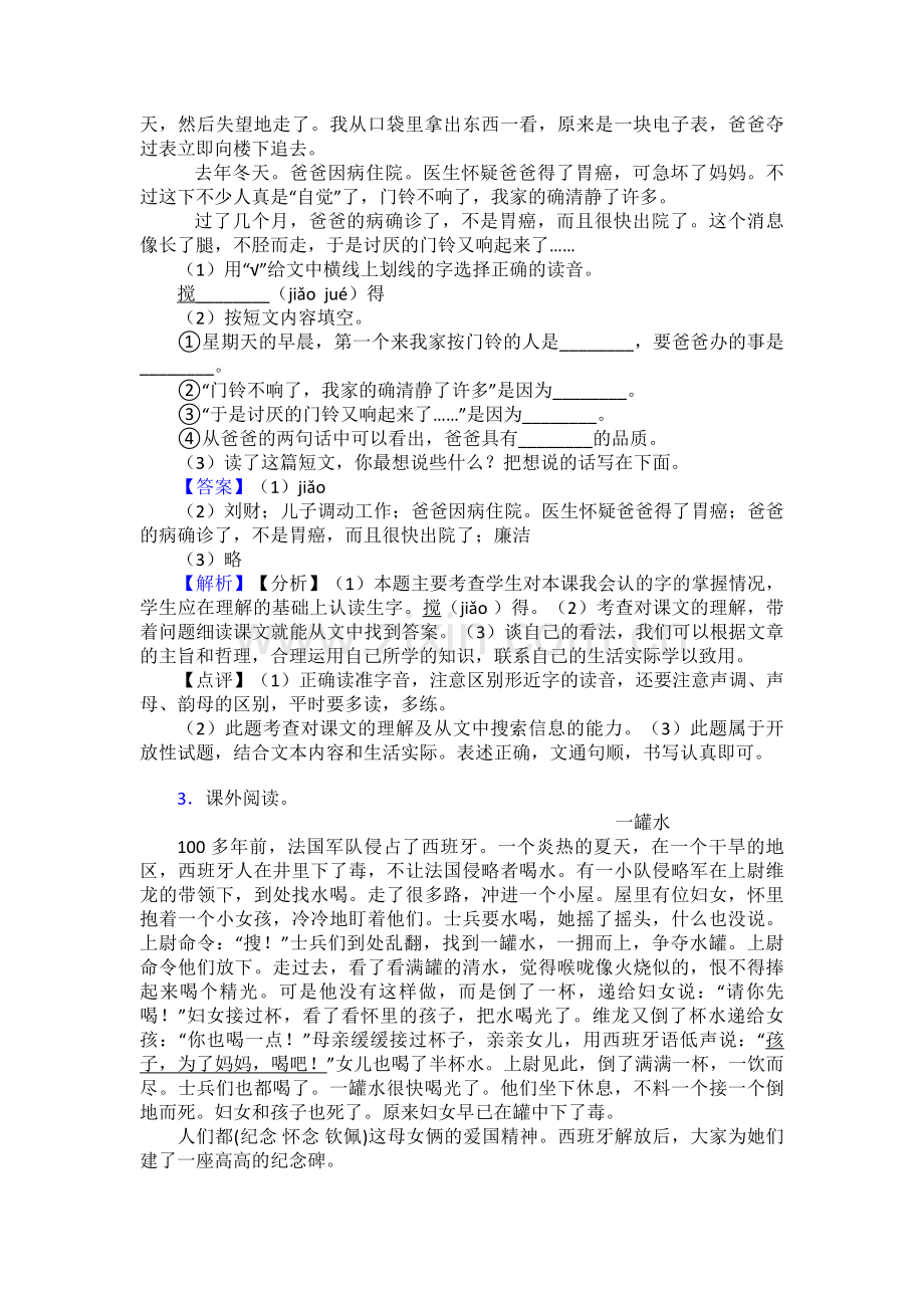 部编人教版五年级下册语文课外阅读练习题含答案.doc_第3页