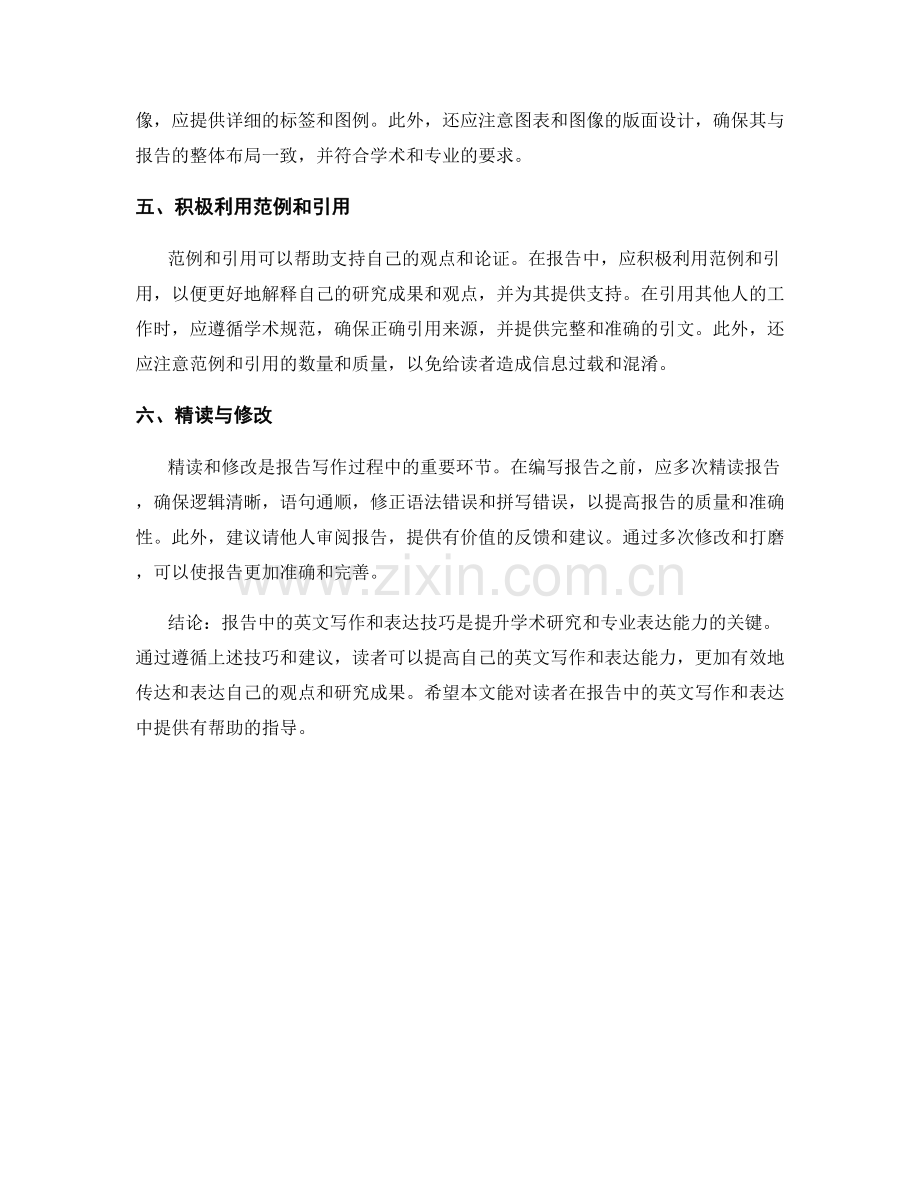 报告中的英文写作与表达技巧.docx_第2页