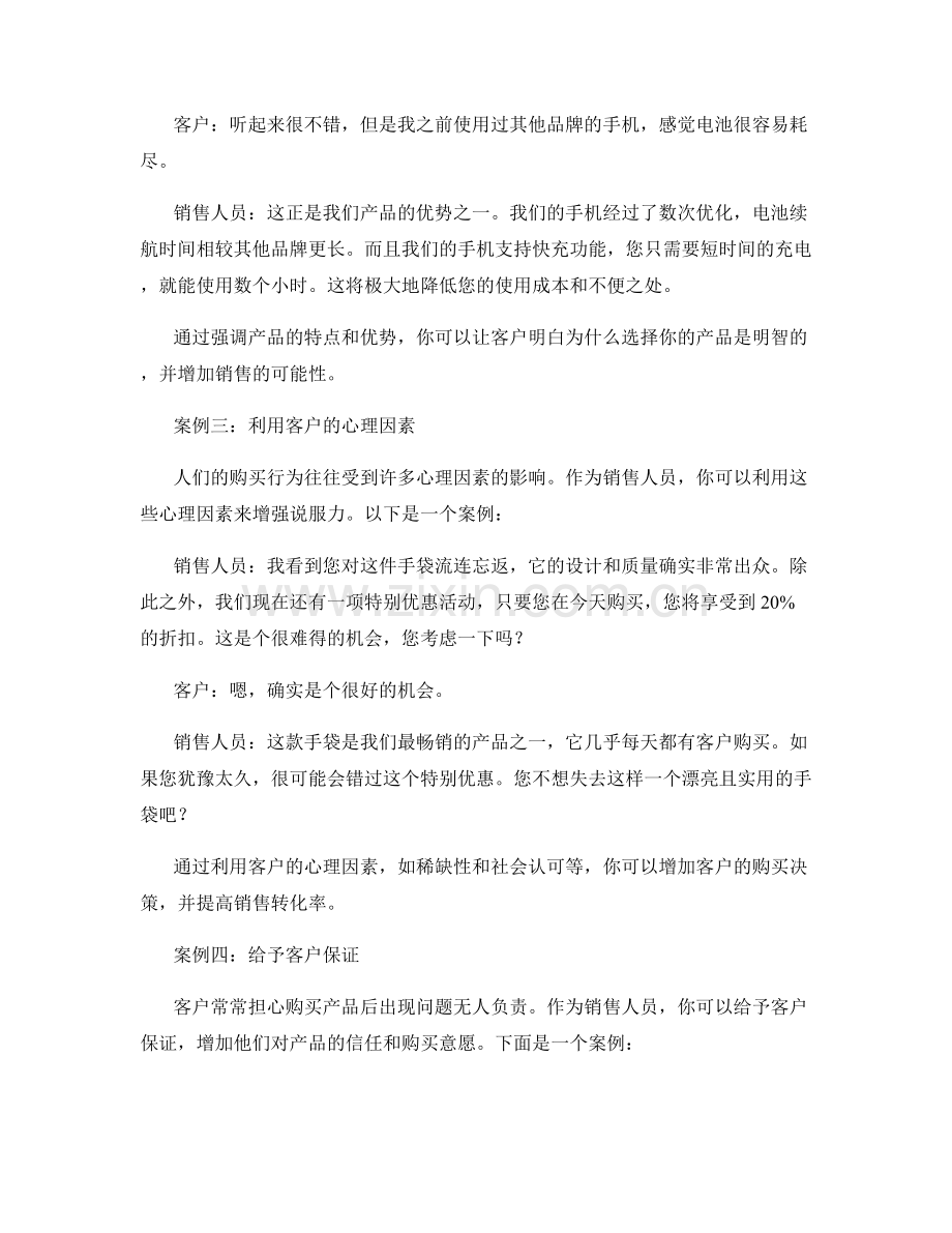 具有说服力的销售话术案例分享.docx_第2页