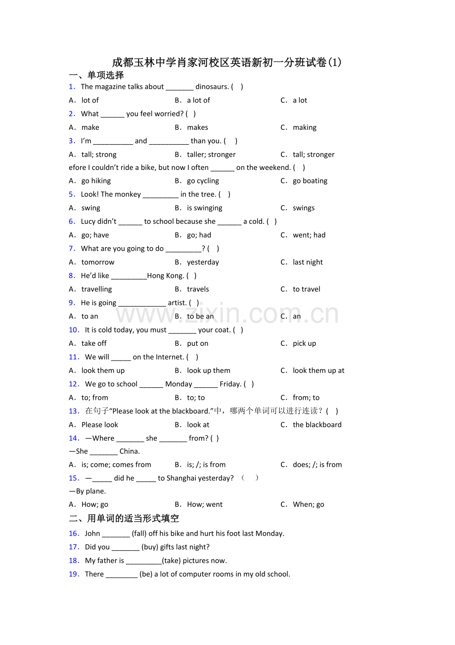 成都玉林中学肖家河校区英语新初一分班试卷(1).doc_第1页