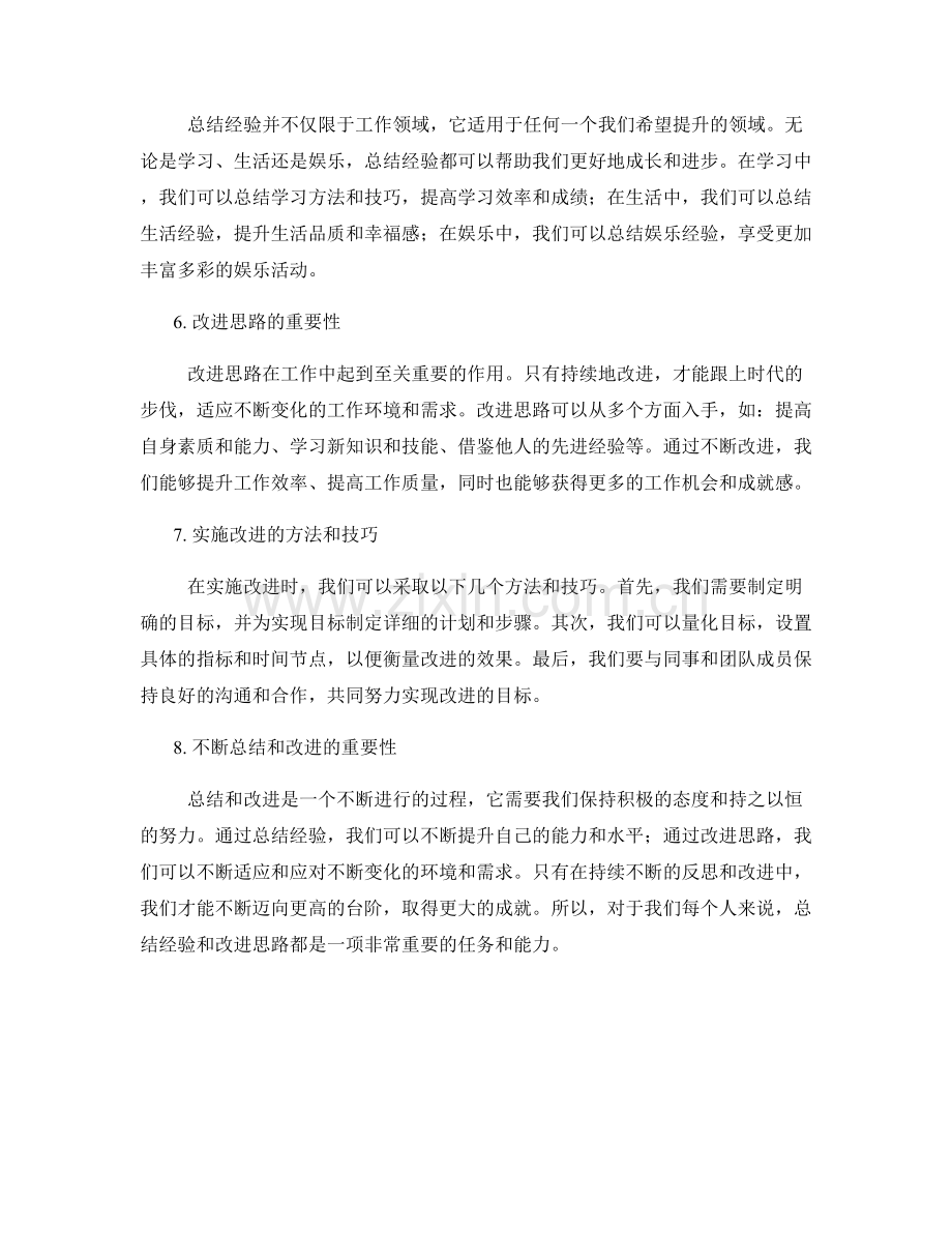 工作总结的经验分享与改进思路.docx_第2页