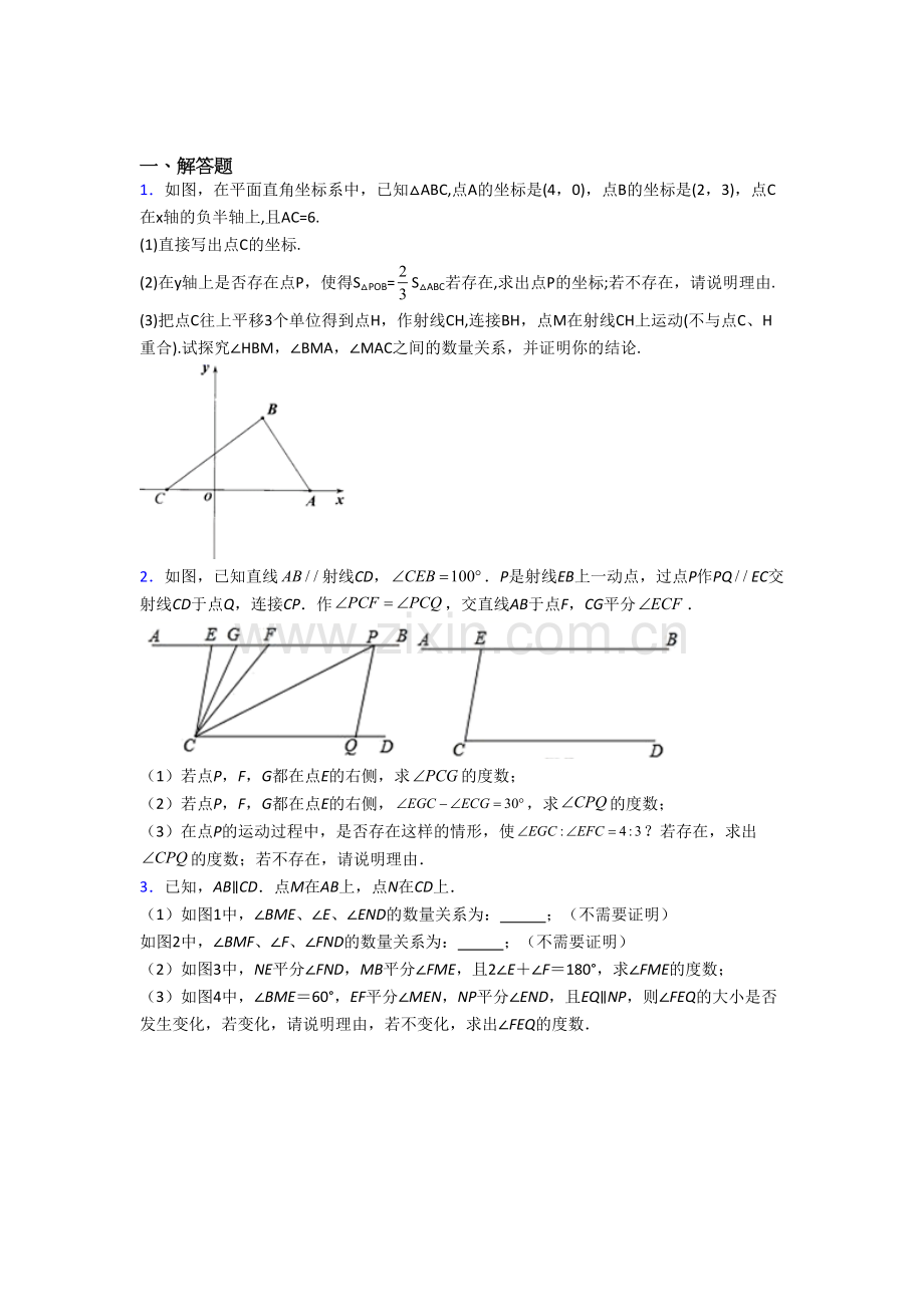 初一数学下册期末几何压轴题试题(带答案).doc_第1页