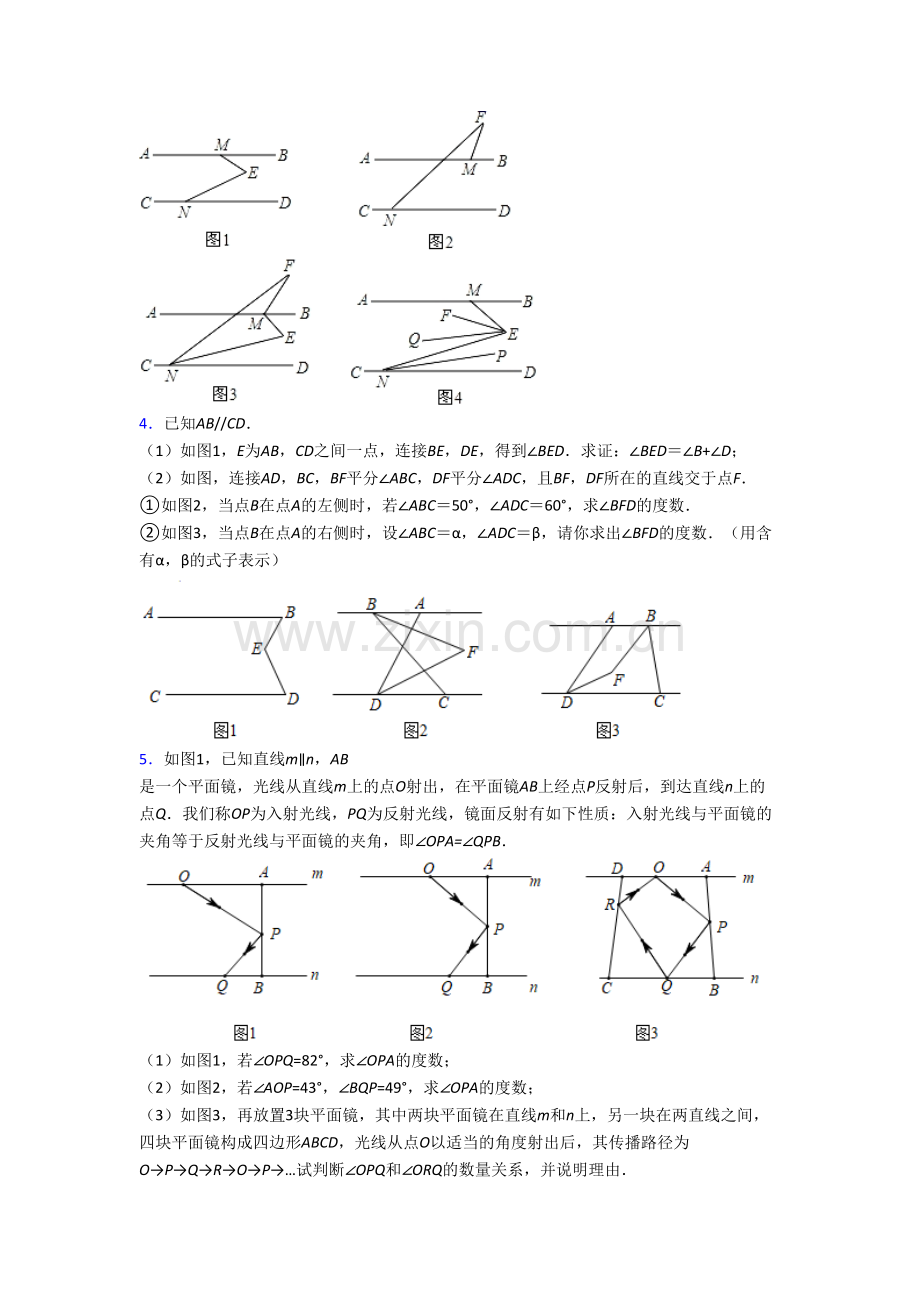 初一数学下册期末几何压轴题试题(带答案).doc_第2页