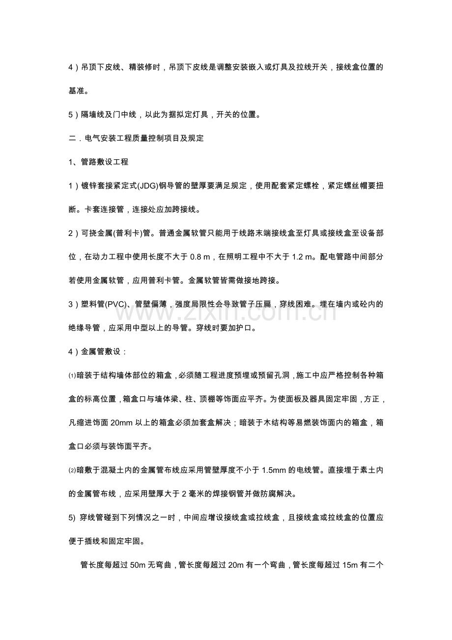 电气专业监理实施细则蓬莱.doc_第3页