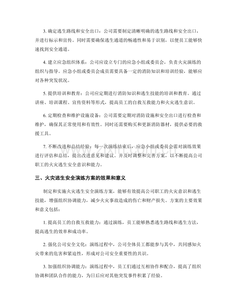 公司职工火灾逃生安全演练方案.docx_第2页