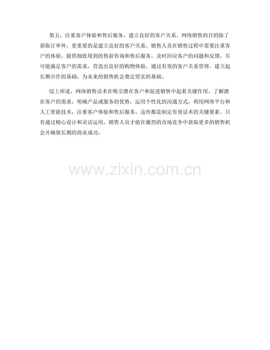 网络销售话术：利用线上渠道吸引潜在客户.docx_第2页