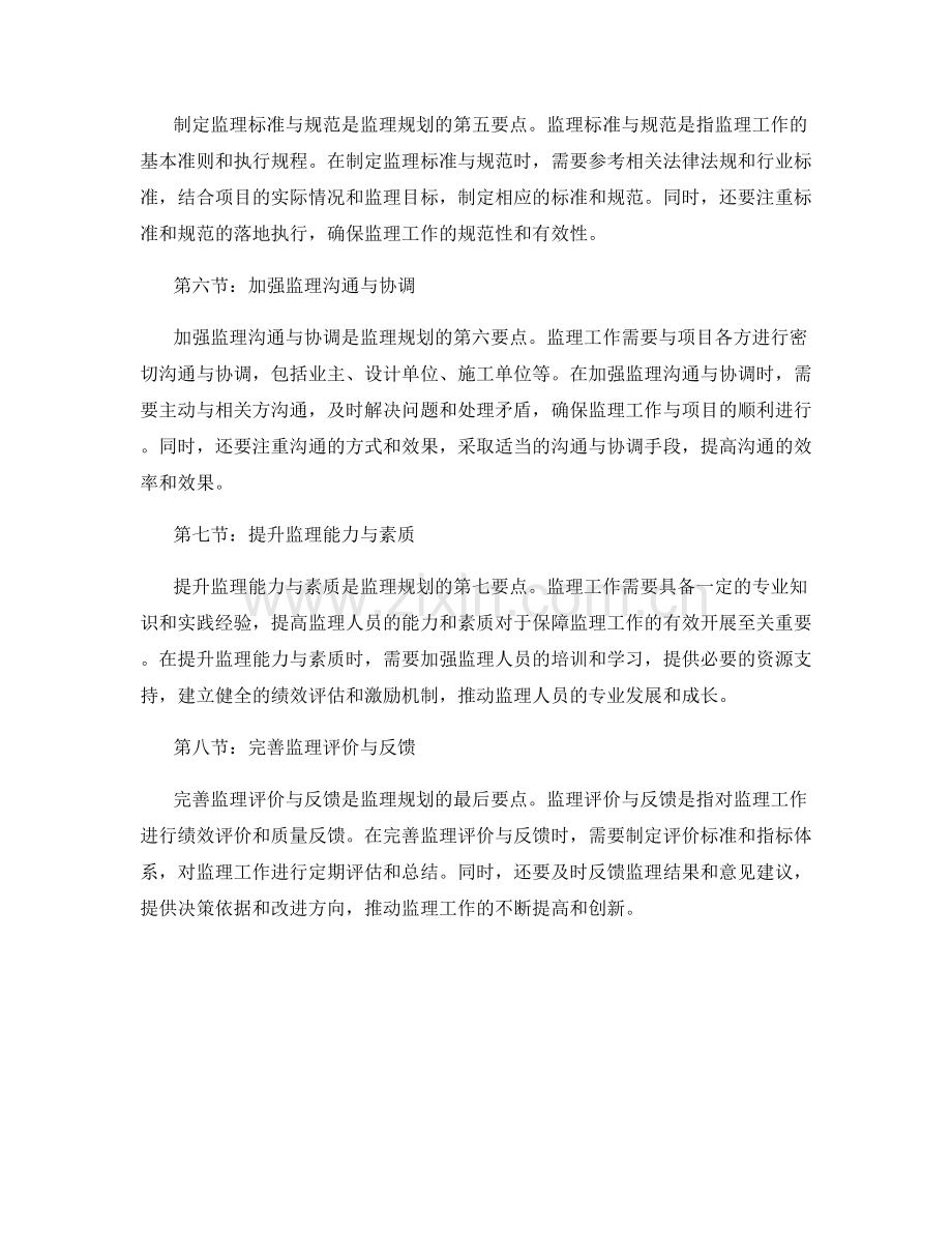 监理规划的制定要点.docx_第2页