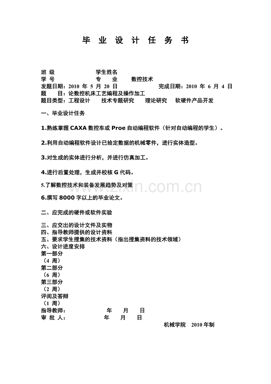 论数控机床工艺编程及操作加工-数控机床毕业论文-范本.doc_第2页