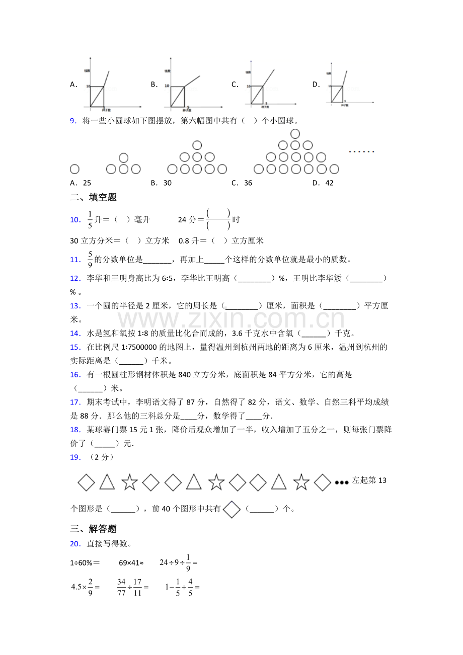 北京玉渊潭中学小升初数学期末试卷专题练习（解析版）.doc_第2页