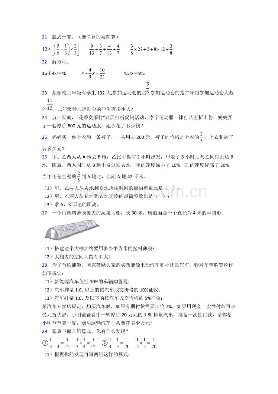 北京玉渊潭中学小升初数学期末试卷专题练习（解析版）.doc_第3页