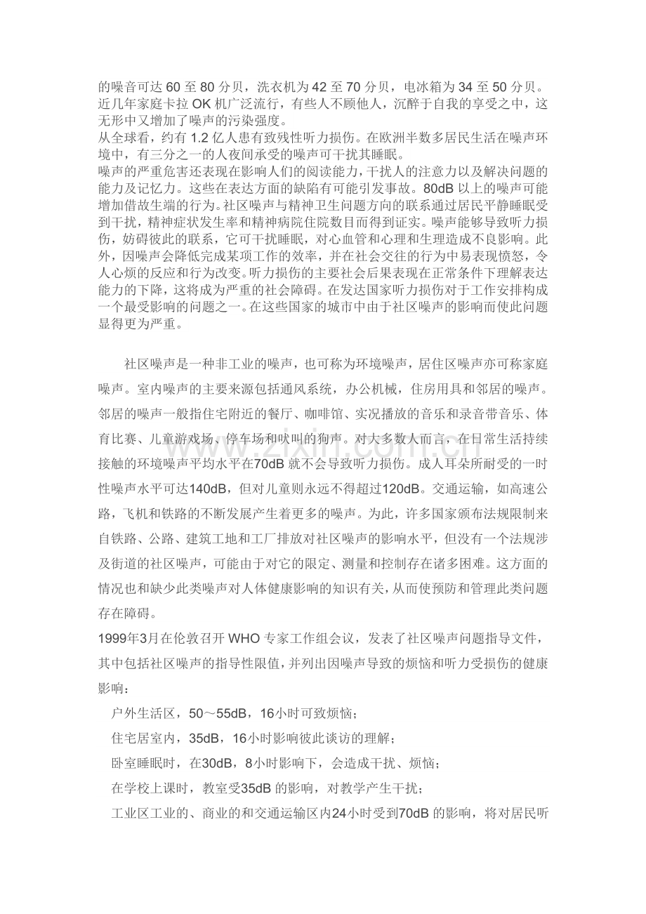 关于噪声的调查报告.doc_第2页